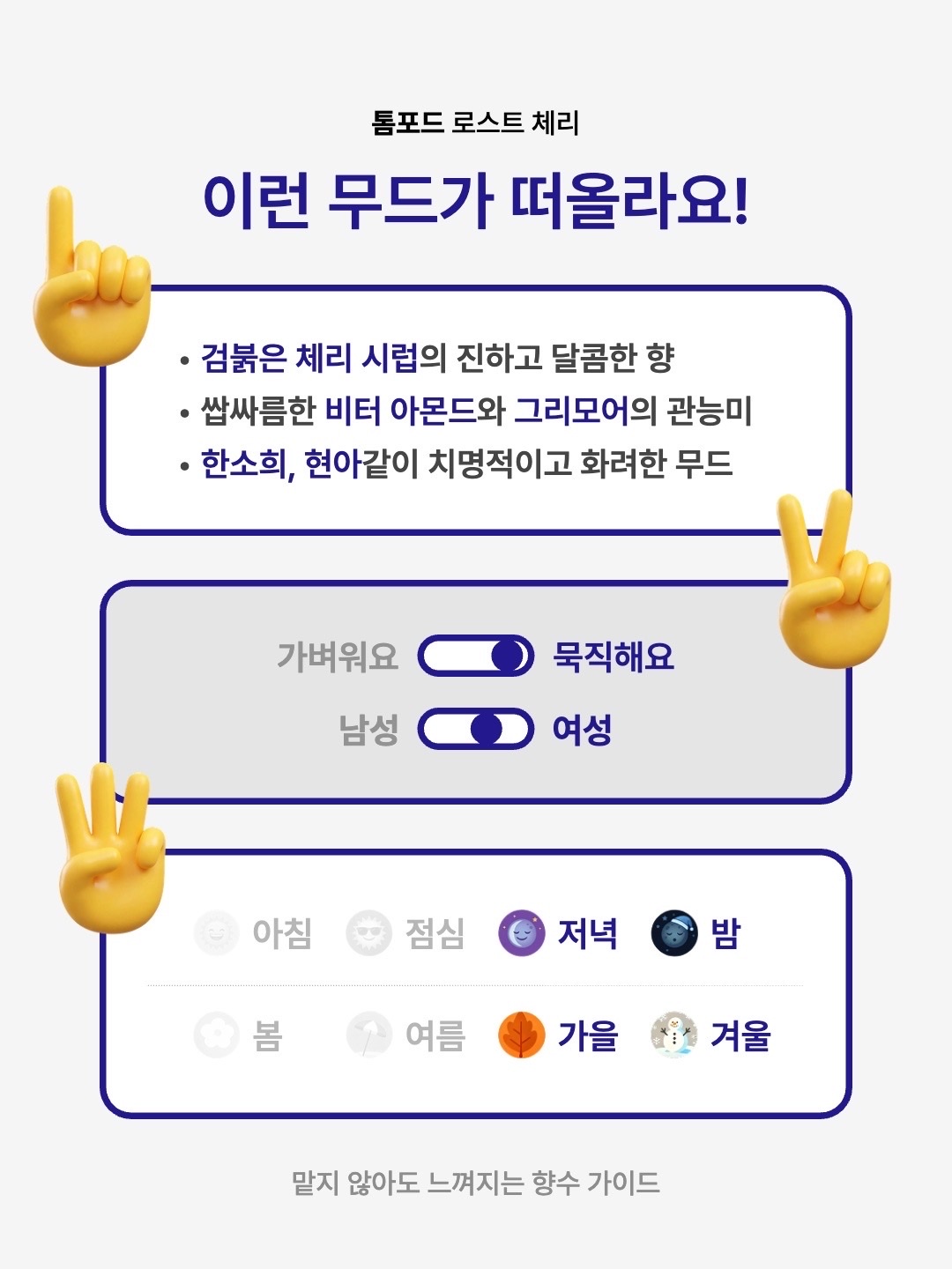 Tom Ford Lost Cherry Eau De Parfum 100ml, Tom Ford Lost Cherry Eau De Parfum 30ml 착용 스타일 - 2