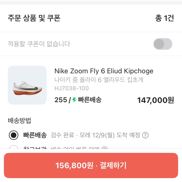 Nike Zoom Fly 6 Eliud Kipchoge 착용 스타일 - 3