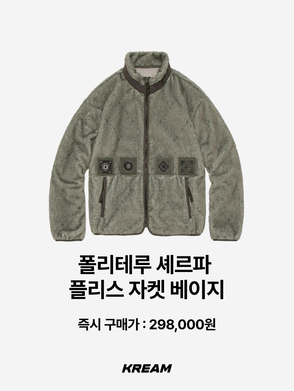 Polyteru Sherpa Fleece Jacket Beige, Thisisneverthat SP Sherpa Fleece Jacket Stone 착용 스타일 - 2