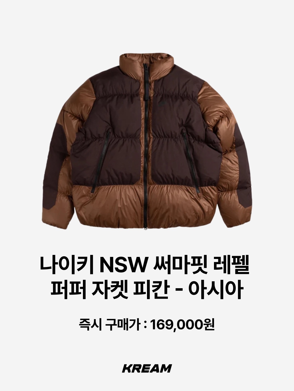 Stussy Micro Ripstop Down Parka Brick, Nike NSW Therma-Fit Repel Puffer Jacket Pecan - Asia 착용 스타일 - 2
