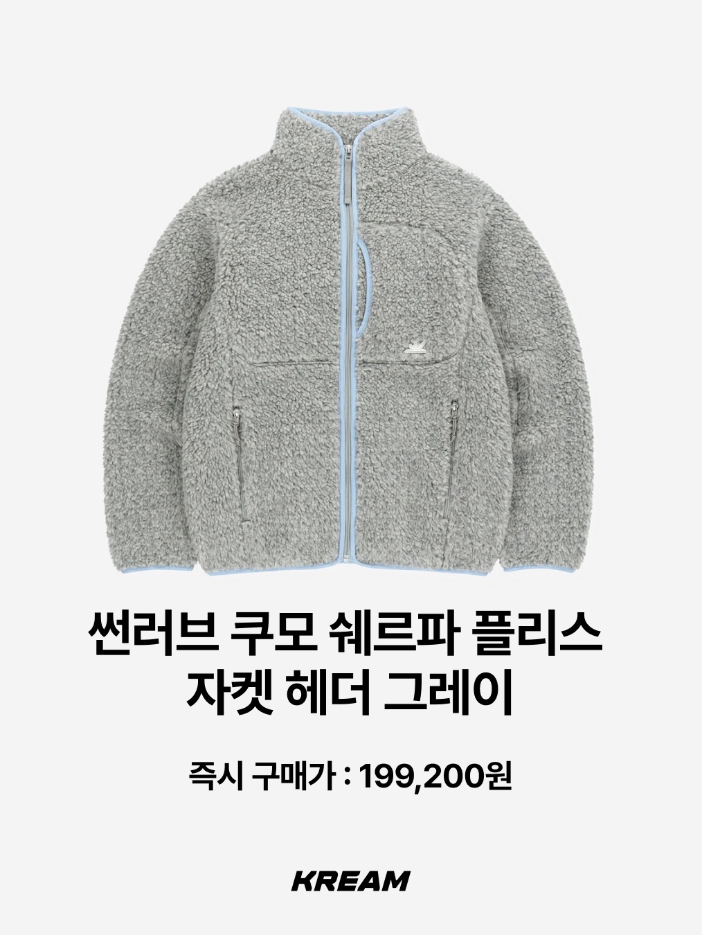 Polyteru Sherpa Fleece Jacket Beige, Thisisneverthat SP Sherpa Fleece Jacket Stone 착용 스타일 - 6