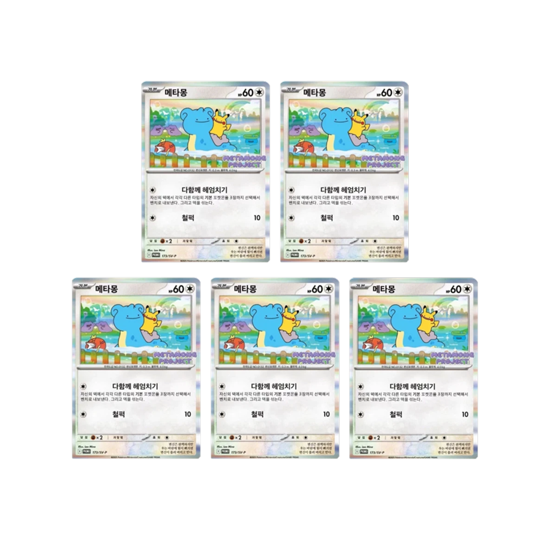 포켓몬 TCG 메타몽의 타임 캡슐 프로모 카드 메타몽 (5개 번들/언그레이디드 버전)