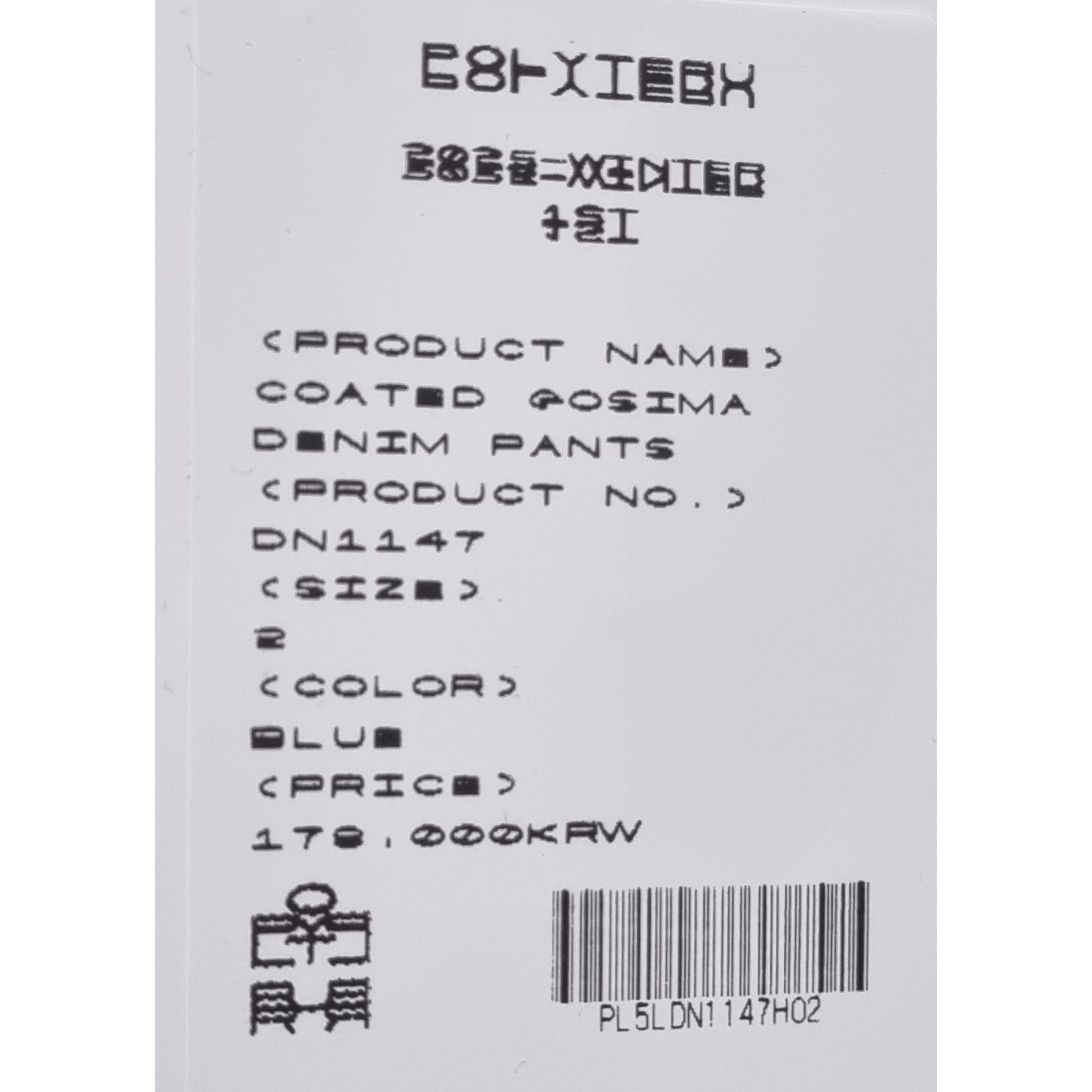 Polyteru Coated Gosima Denim Pants Blue, On Running x Post Archive Faction (Paf) Cloudmonster 2 Black Magnet 착용 스타일 - 2