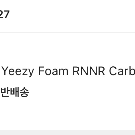 Adidas Yeezy Foam RNNR Carbon 착용 스타일