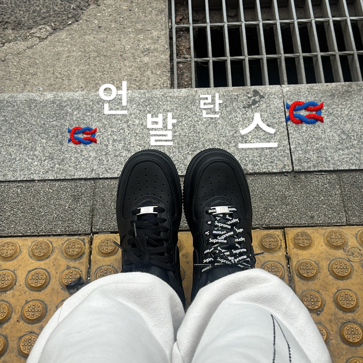 Nike x Supreme Air Force 1 Low Black 착용 스타일