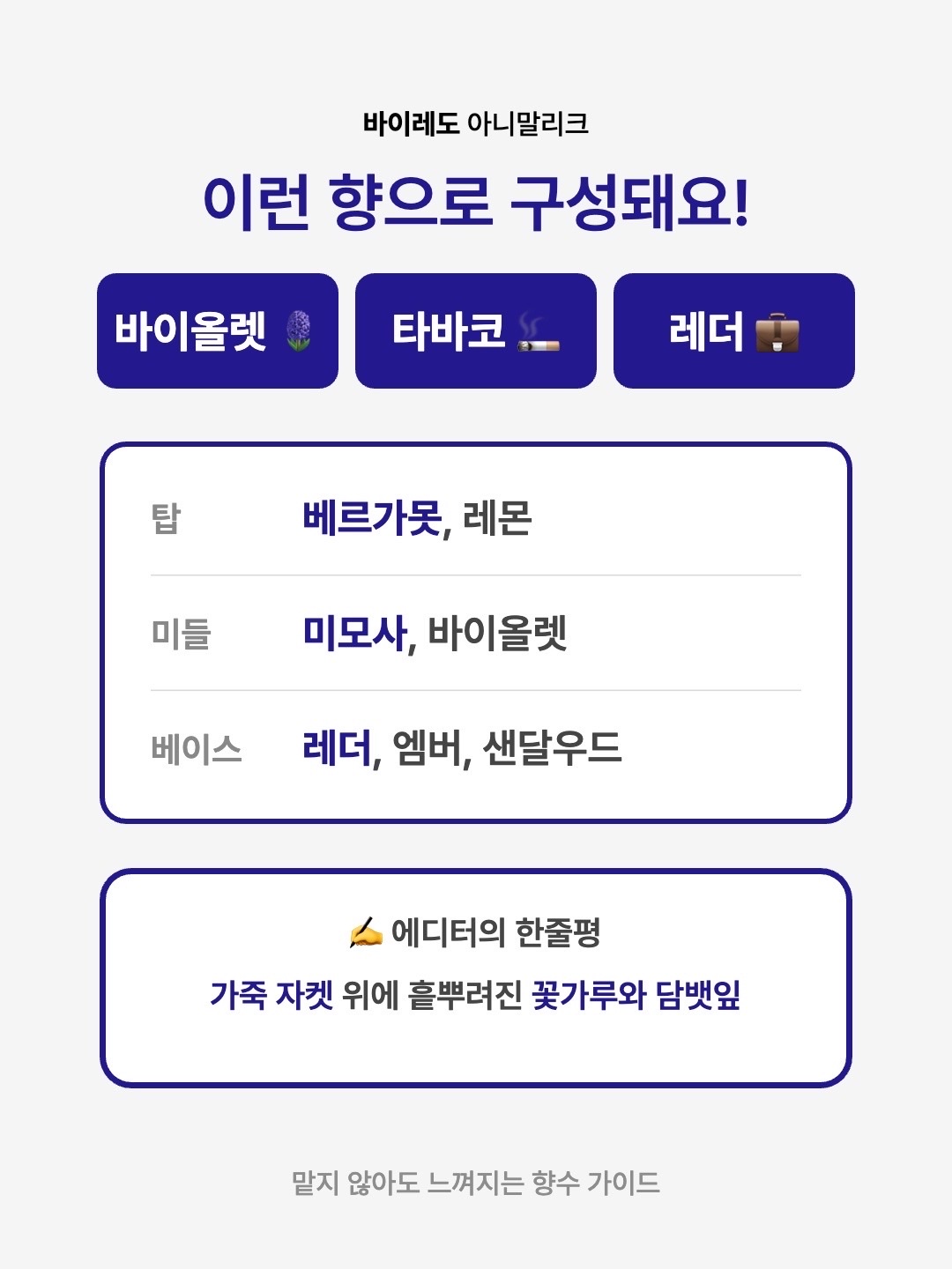 Byredo Animalique Eau De Parfum 50ml, Byredo Animalique Eau De Parfum 100ml 착용 스타일 - 3