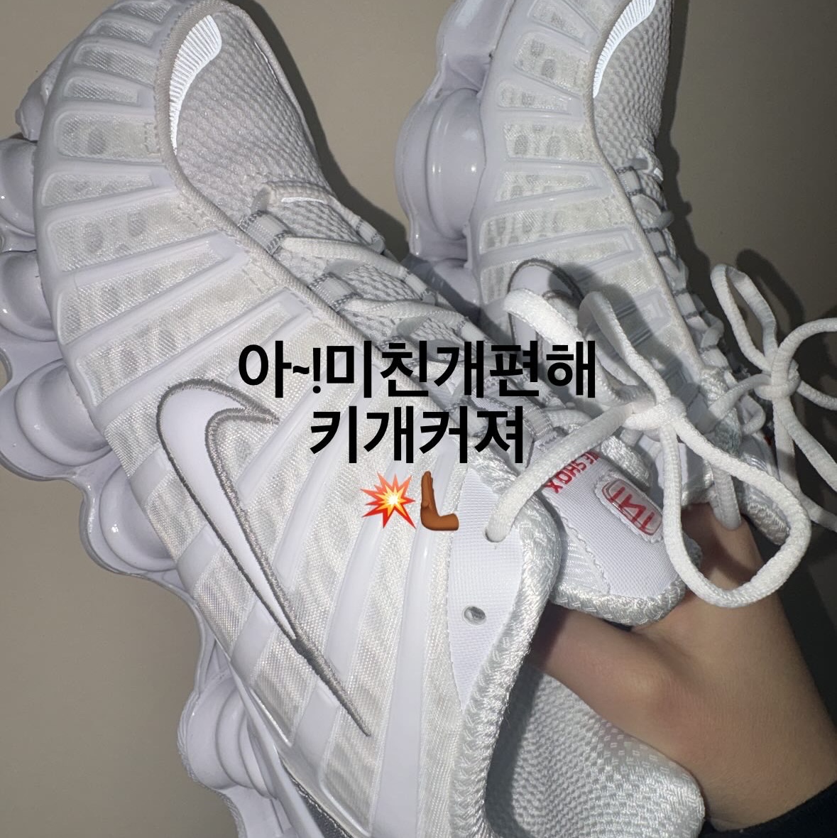 Nike Shox TL Metallic Silver 착용 스타일