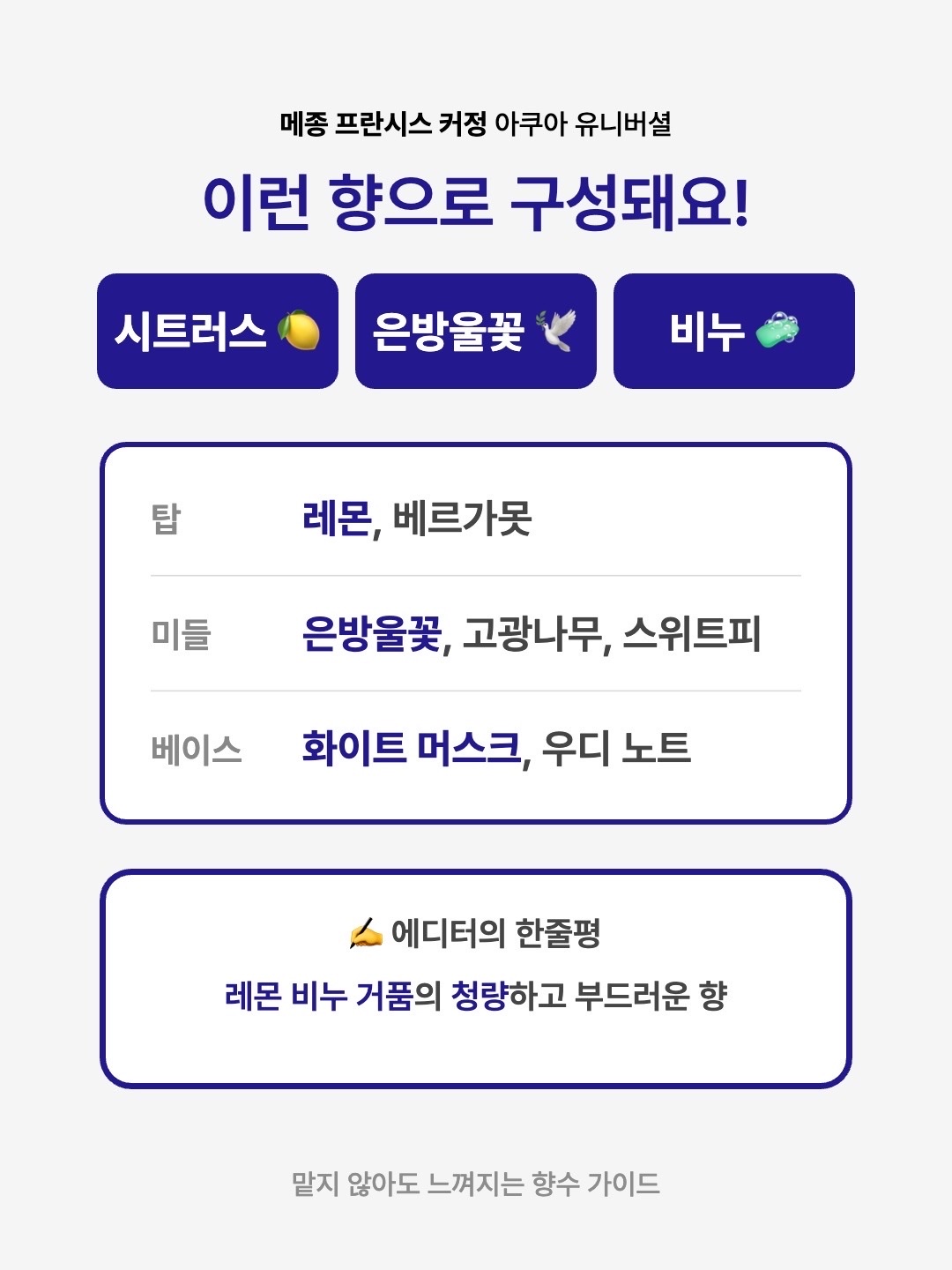 Maison Francis Kurkdjian Aqua Universalis Eau De Toilette 70ml, Maison Francis Kurkdjian Aqua Universalis Eau De Toilette 35ml 착용 스타일 - 3