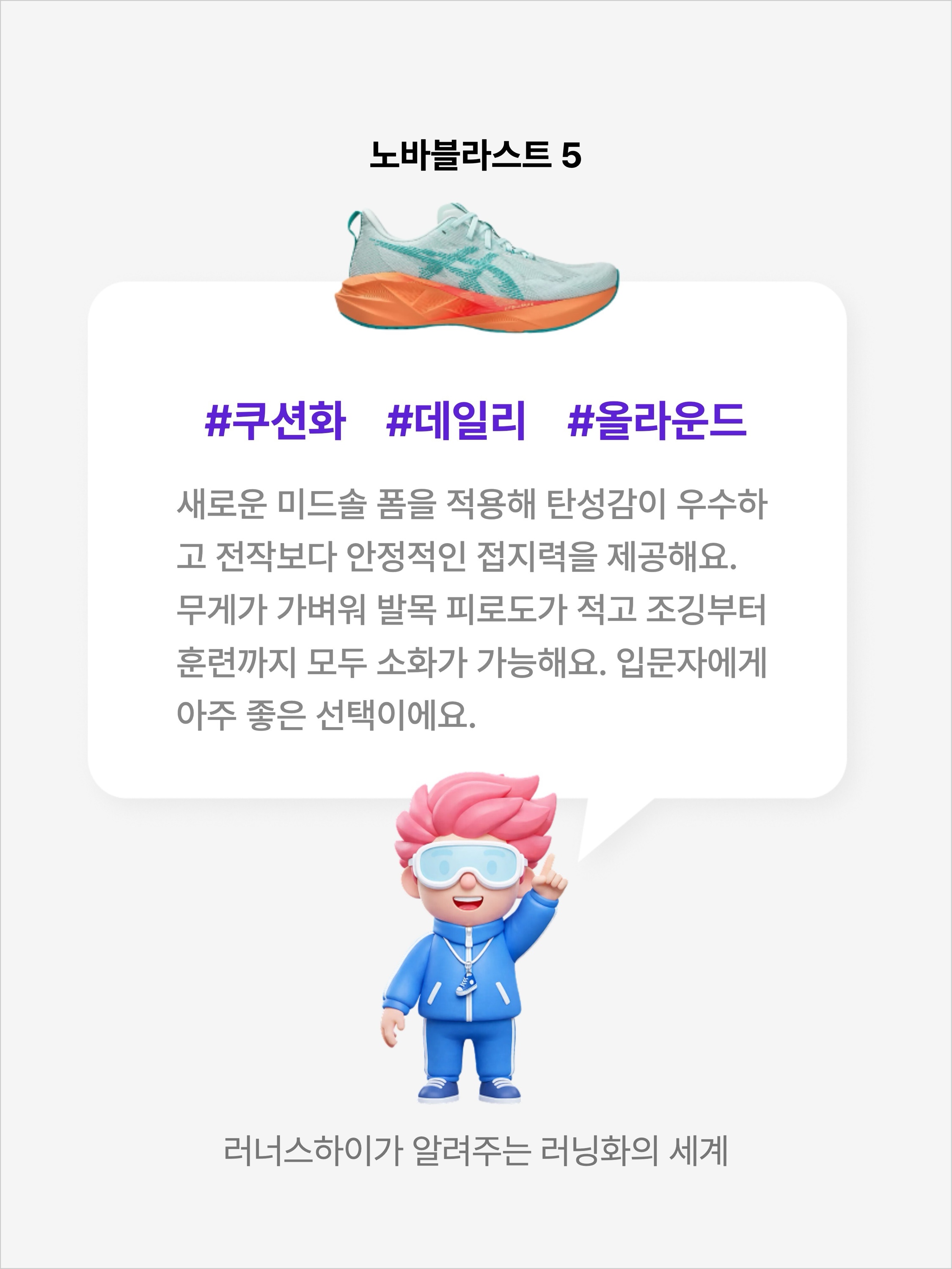 Asics Novablast 5 Soothing Sea Wave Teal, Asics Novablast 5 Black Carrier Grey 착용 스타일 - 3