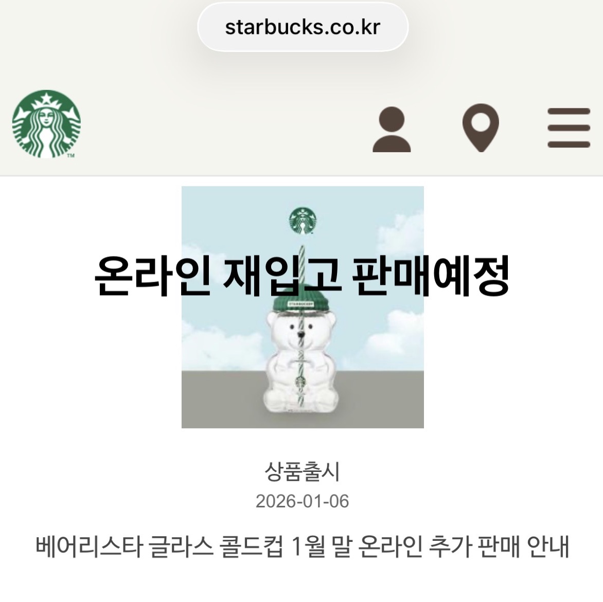 Starbucks Autumn Bearista Glass Cold Cup 591ml 착용 스타일