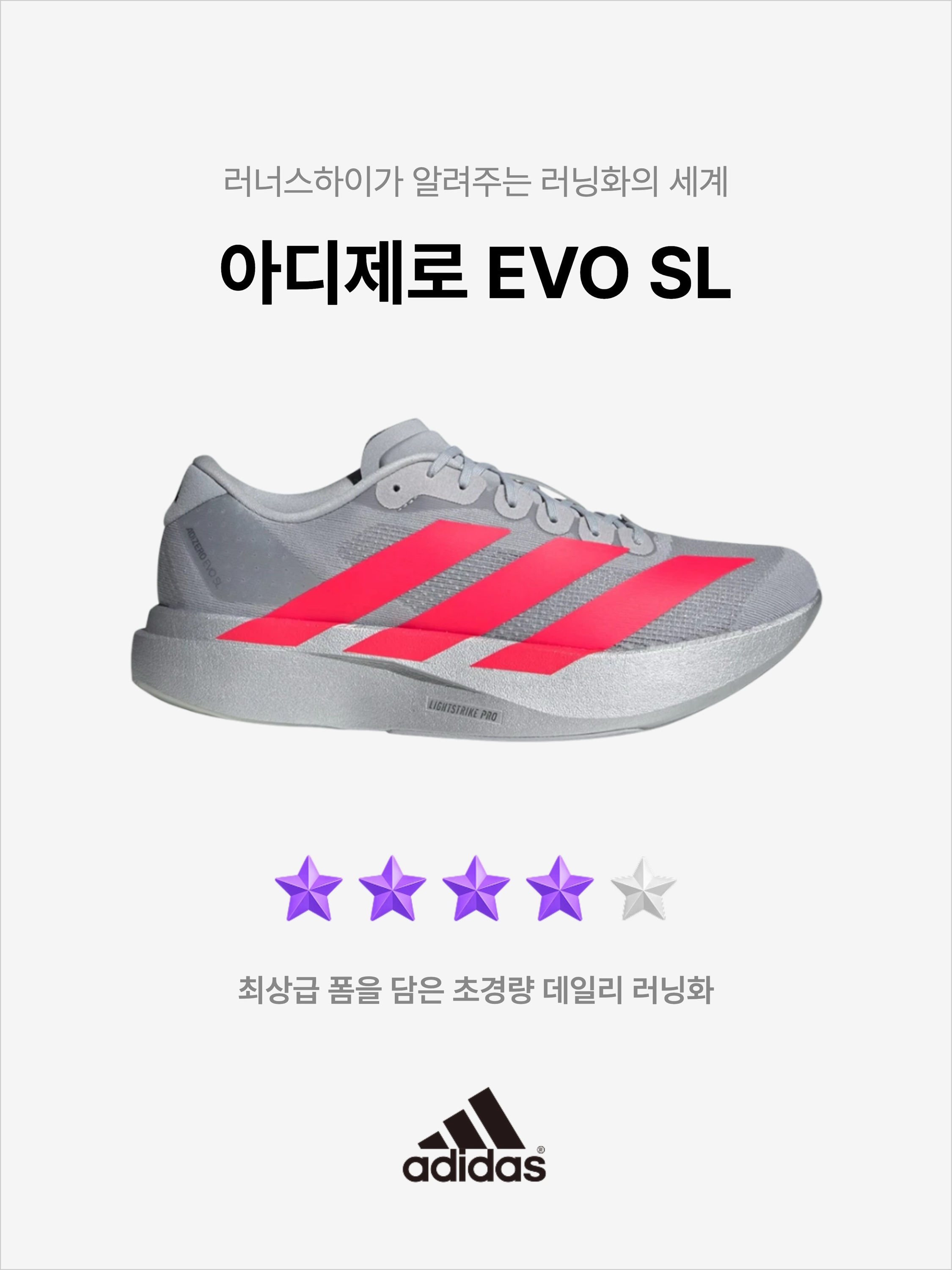 Adidas Adizero EVO SL Silver Metallic Lucid Red, Adidas Adizero EVO SL Core Black Cloud White 착용 스타일 - 1