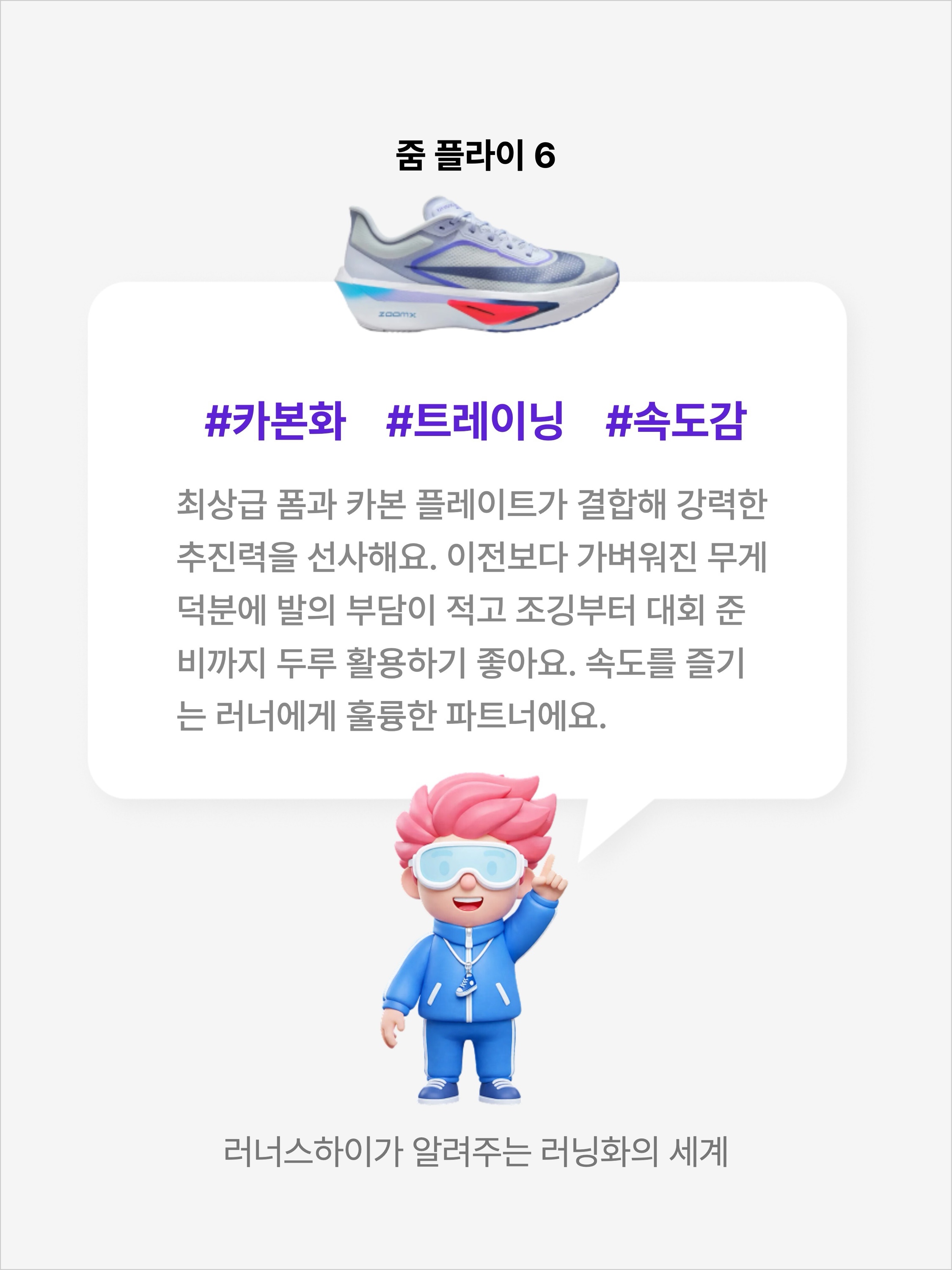 Nike Zoom Fly 6 Ghost Football Grey, Nike Zoom Fly 6 White Smoke Grey 착용 스타일 - 3
