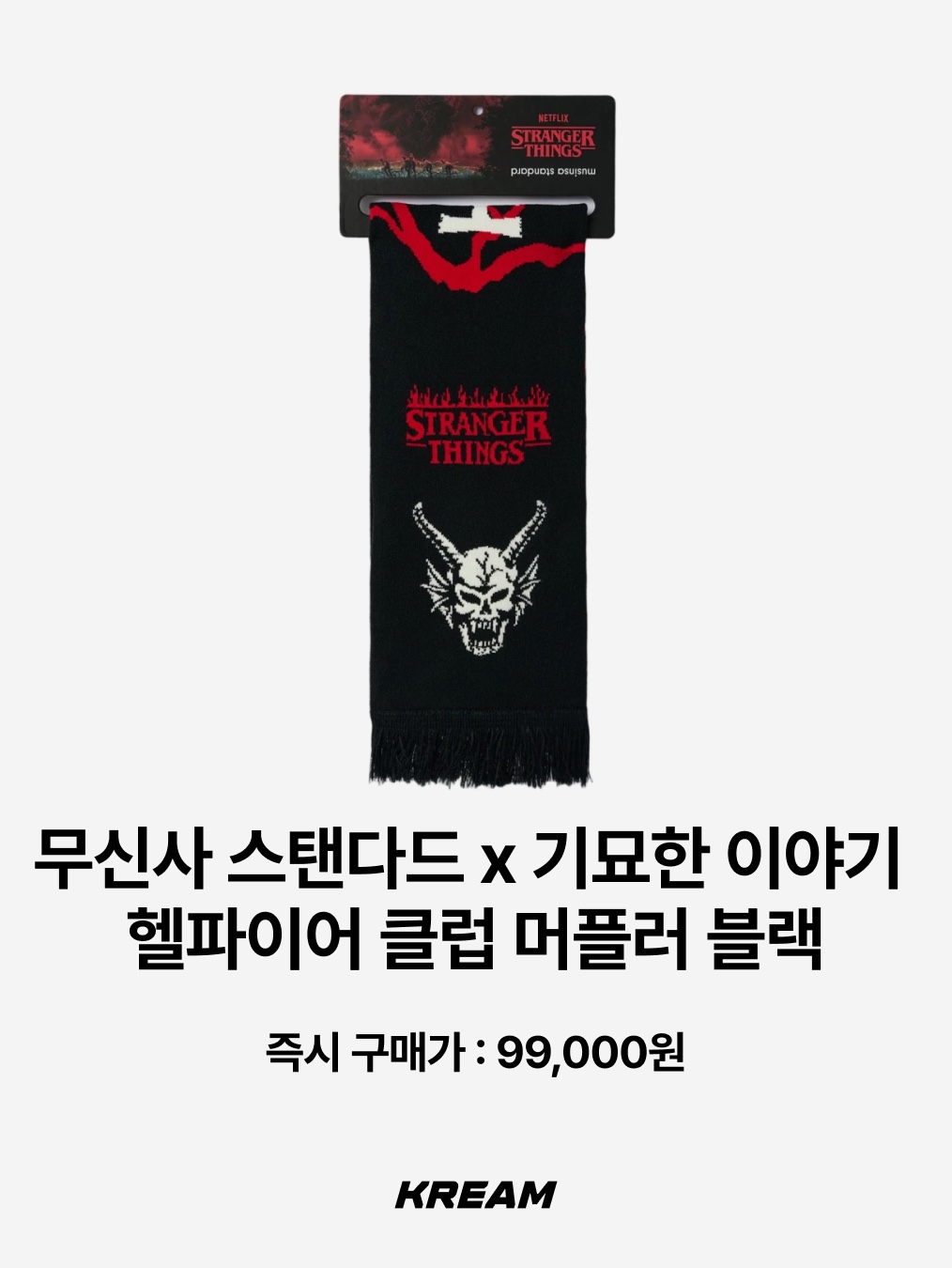 Monchhichi x Strange Things Key Chain Hellfire Club, Monchhichi x Strange Things Key Chain Black Red 착용 스타일 - 7