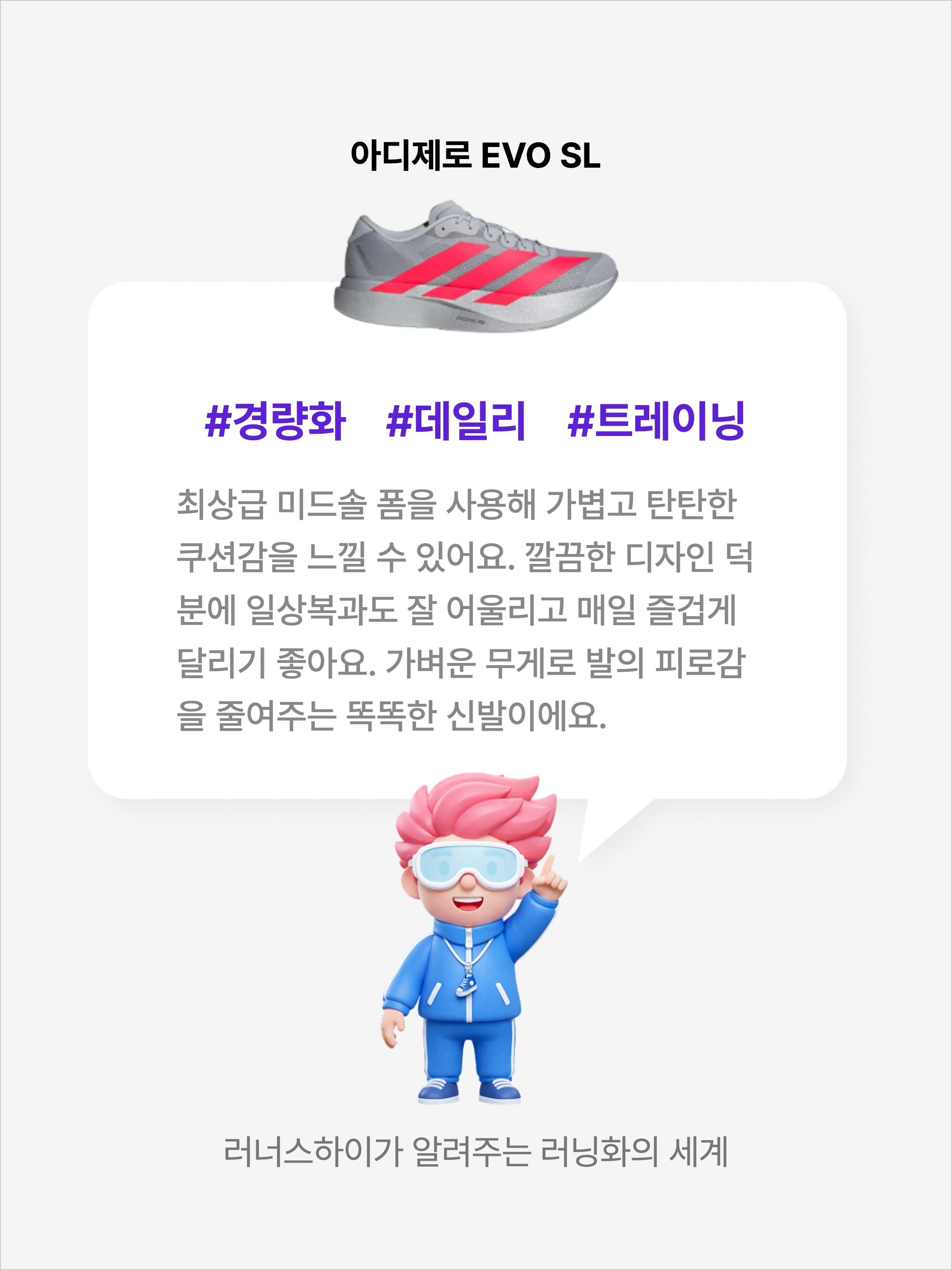Adidas Adizero EVO SL Silver Metallic Lucid Red, Adidas Adizero EVO SL Core Black Cloud White 착용 스타일 - 3