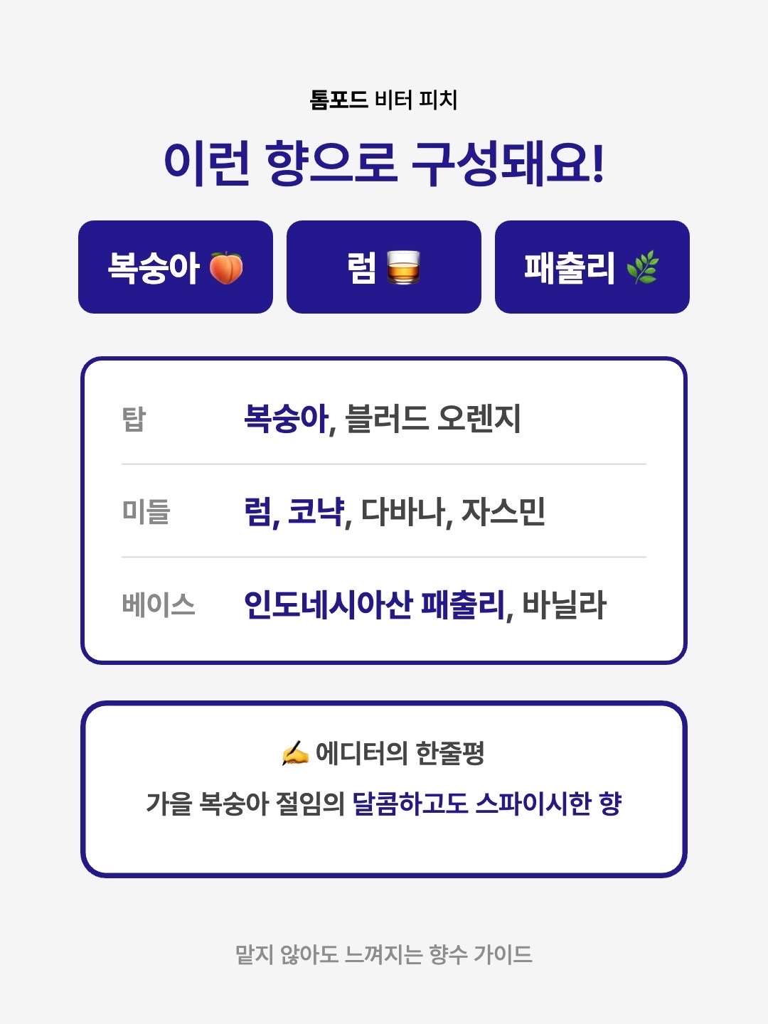 Tom Ford Bitter Peach Eau De Parfum 50ml, Tom Ford Bitter Peach Atomizer 10ml 착용 스타일 - 3