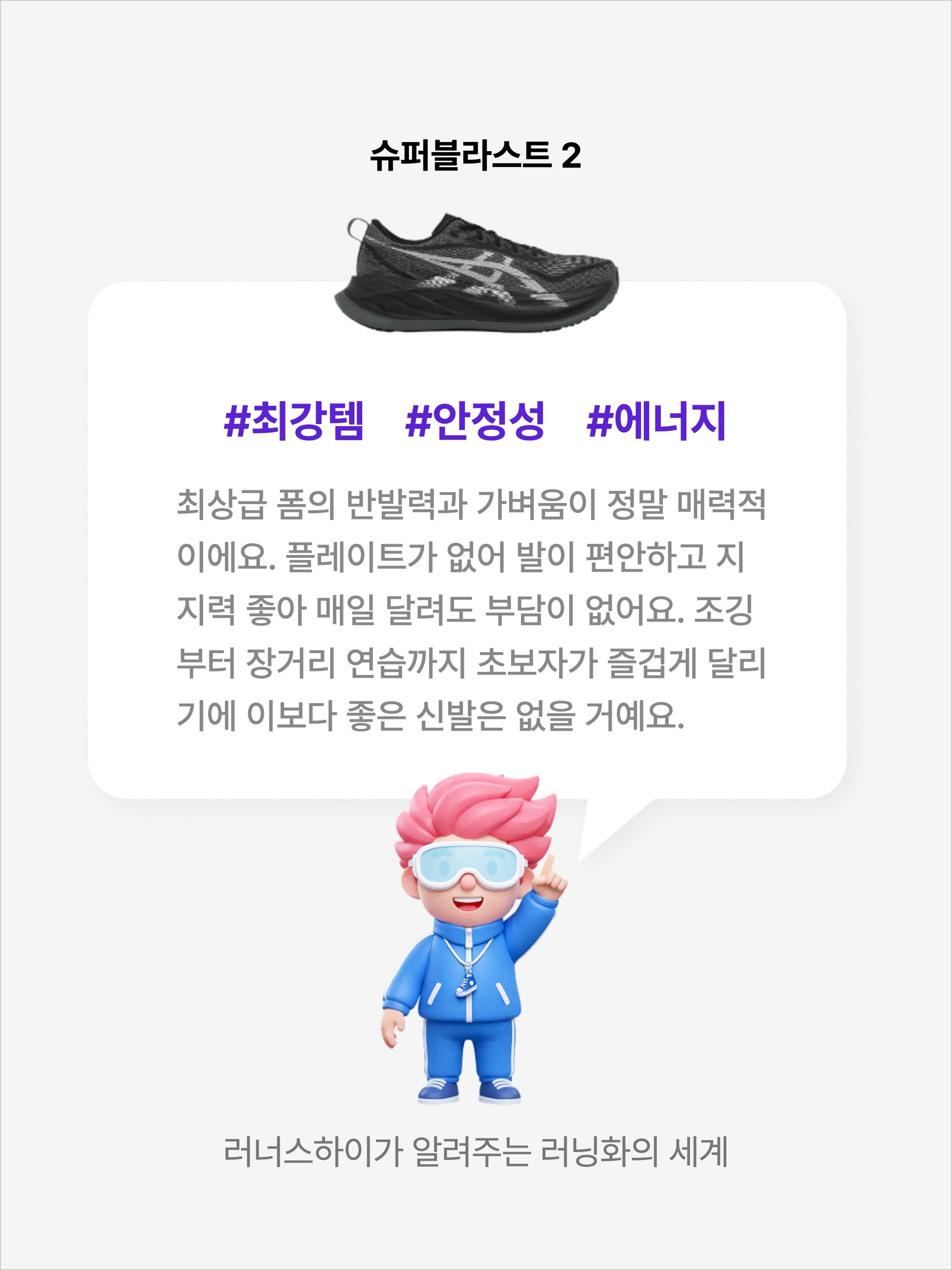 Asics Superblast 2 Black White, Asics Superblast 2 Blue Fade Edo Purple 착용 스타일 - 3