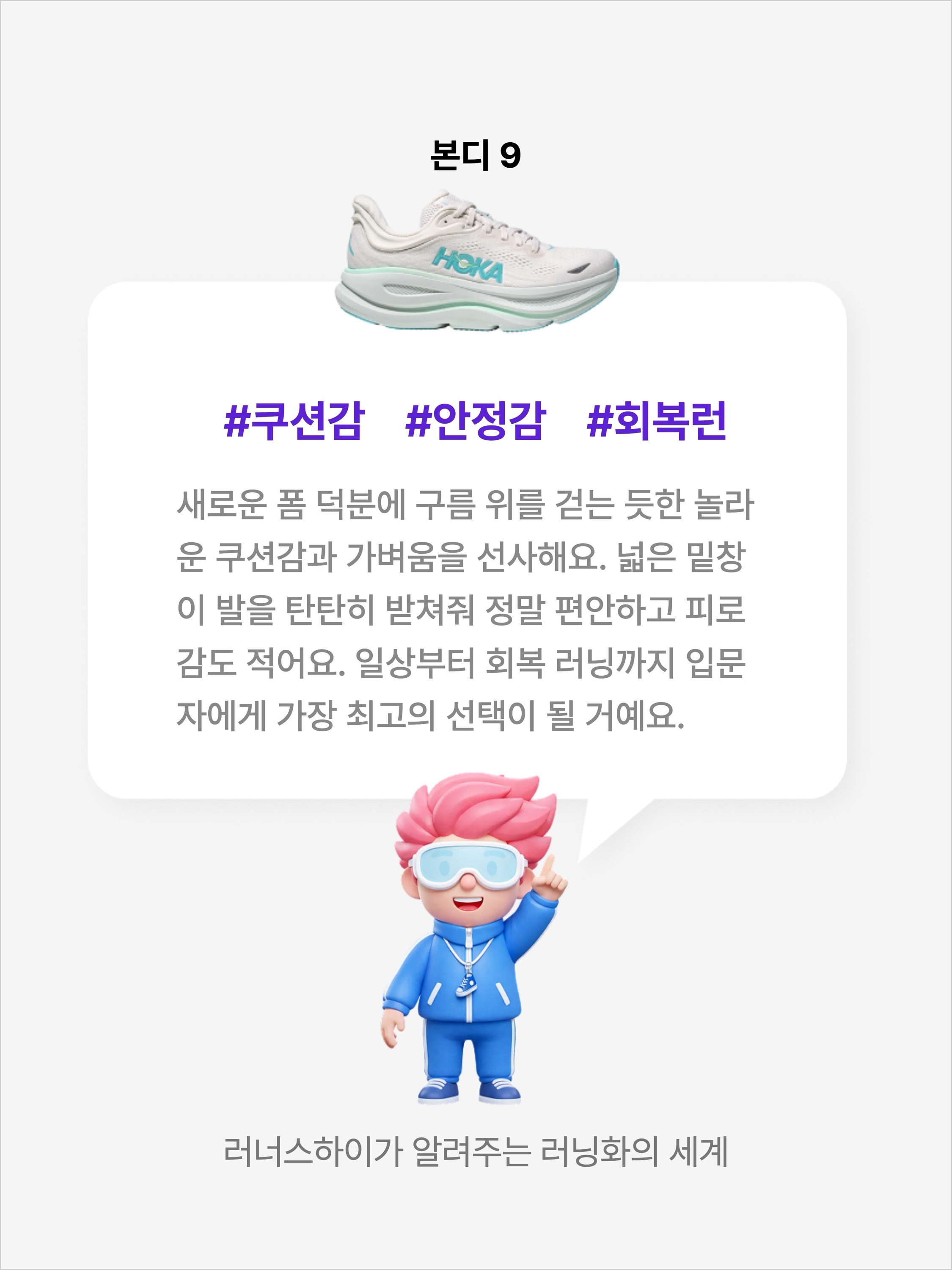 (W) Hoka Bondi 9 Frost Cielo Blue - Regular, Hoka Bondi 9 Black - Wide 착용 스타일 - 3