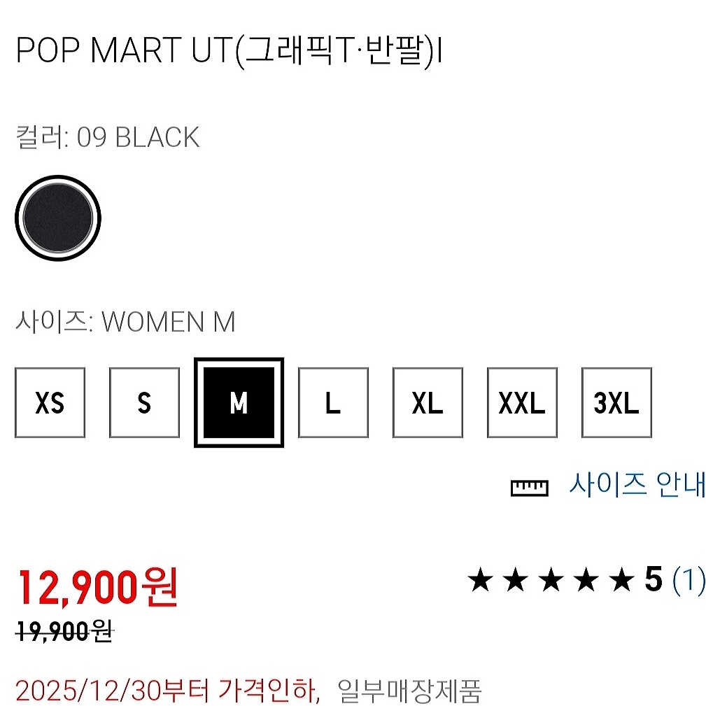 (W) Uniqlo UT x Pop Mart Graphic T-Shirt F White - JP, (W) Uniqlo x Pop Mart UT Graphic T-Shirt F White - KR 착용 스타일 - 3