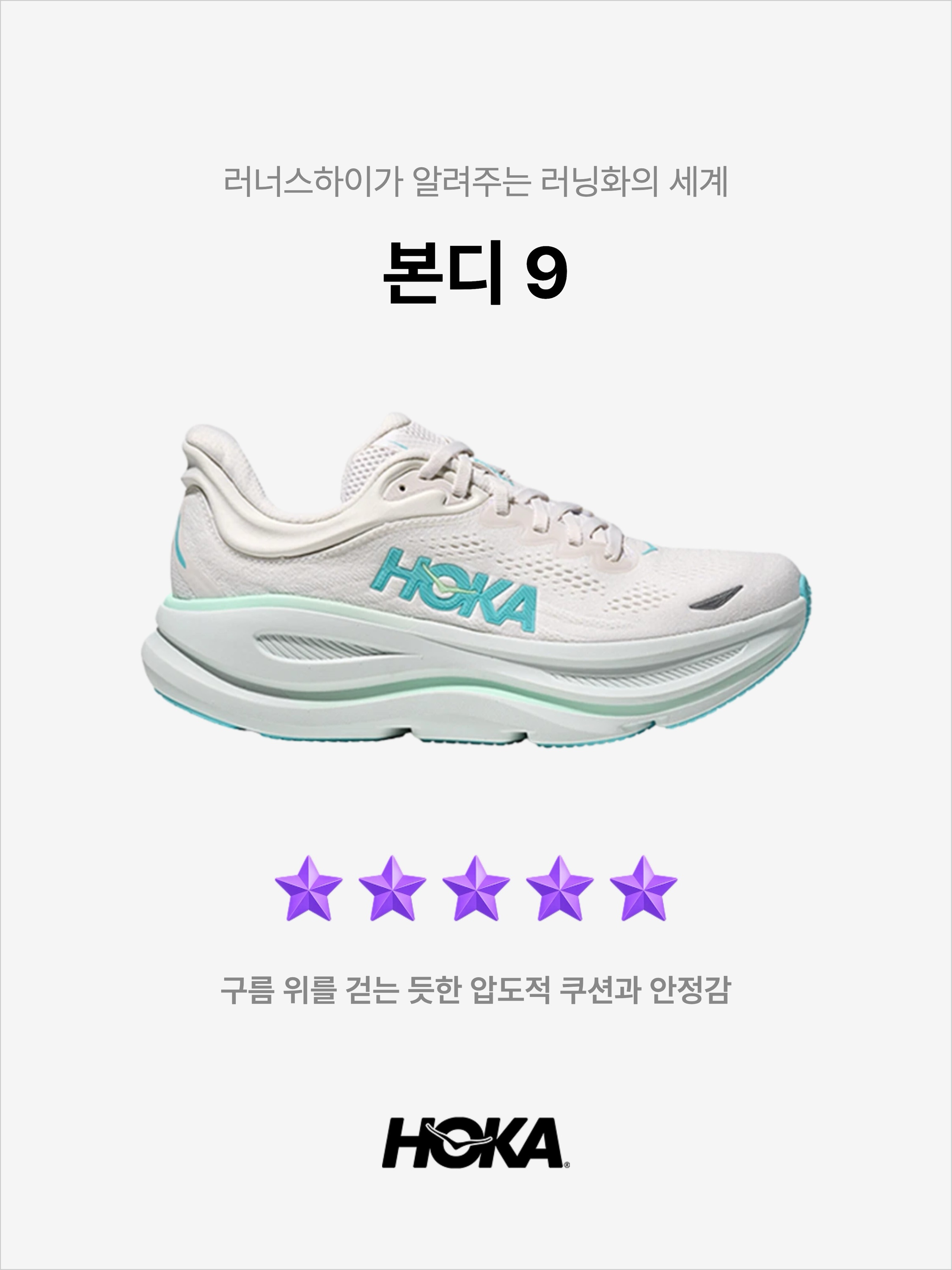 (W) Hoka Bondi 9 Frost Cielo Blue - Regular, Hoka Bondi 9 Black - Wide 착용 스타일 - 1