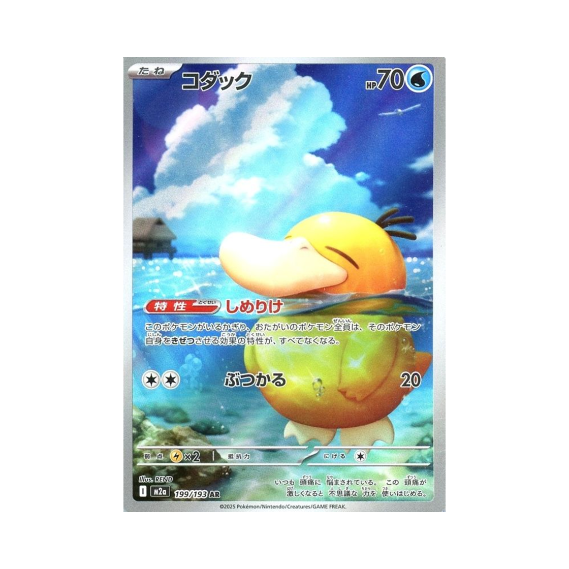 포켓몬 TCG 고라파덕 AR 메가 드림 ex (일어판)(Pokemon TCG Psyduck AR Mega Dream ex (Japanese Ver.))