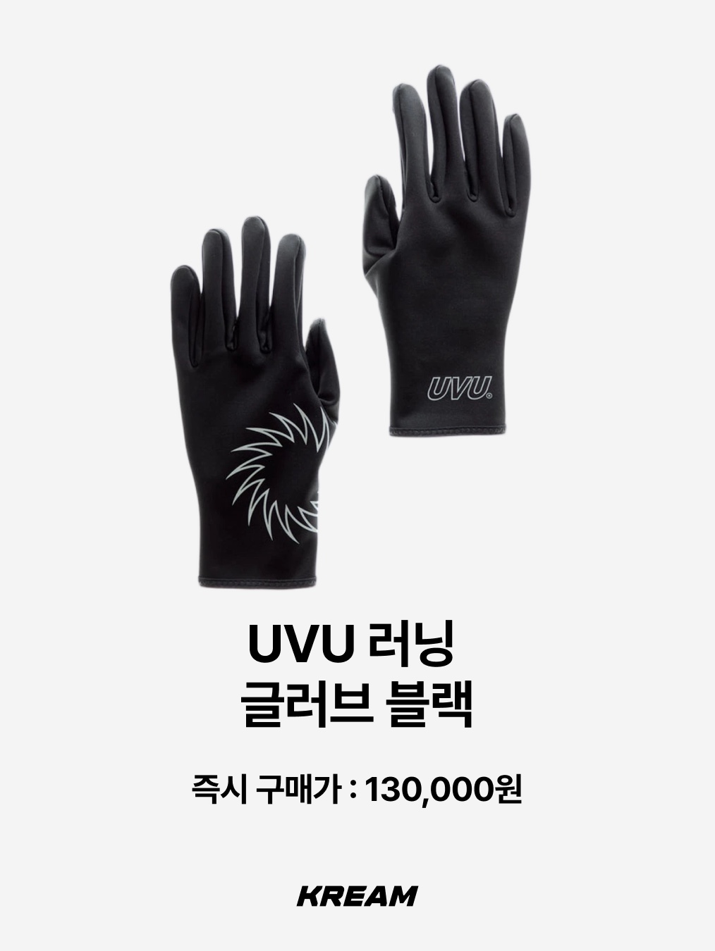 UVU 러닝 글러브 블랙 | UVU | KREAM