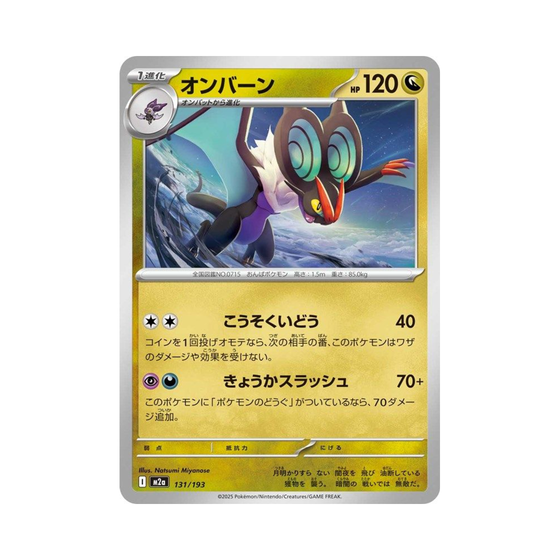 포켓몬 TCG 음번 메가 드림 ex (일어판)(Pokemon TCG Noivern Mega Dream ex (Japanese Ver.)) - 1