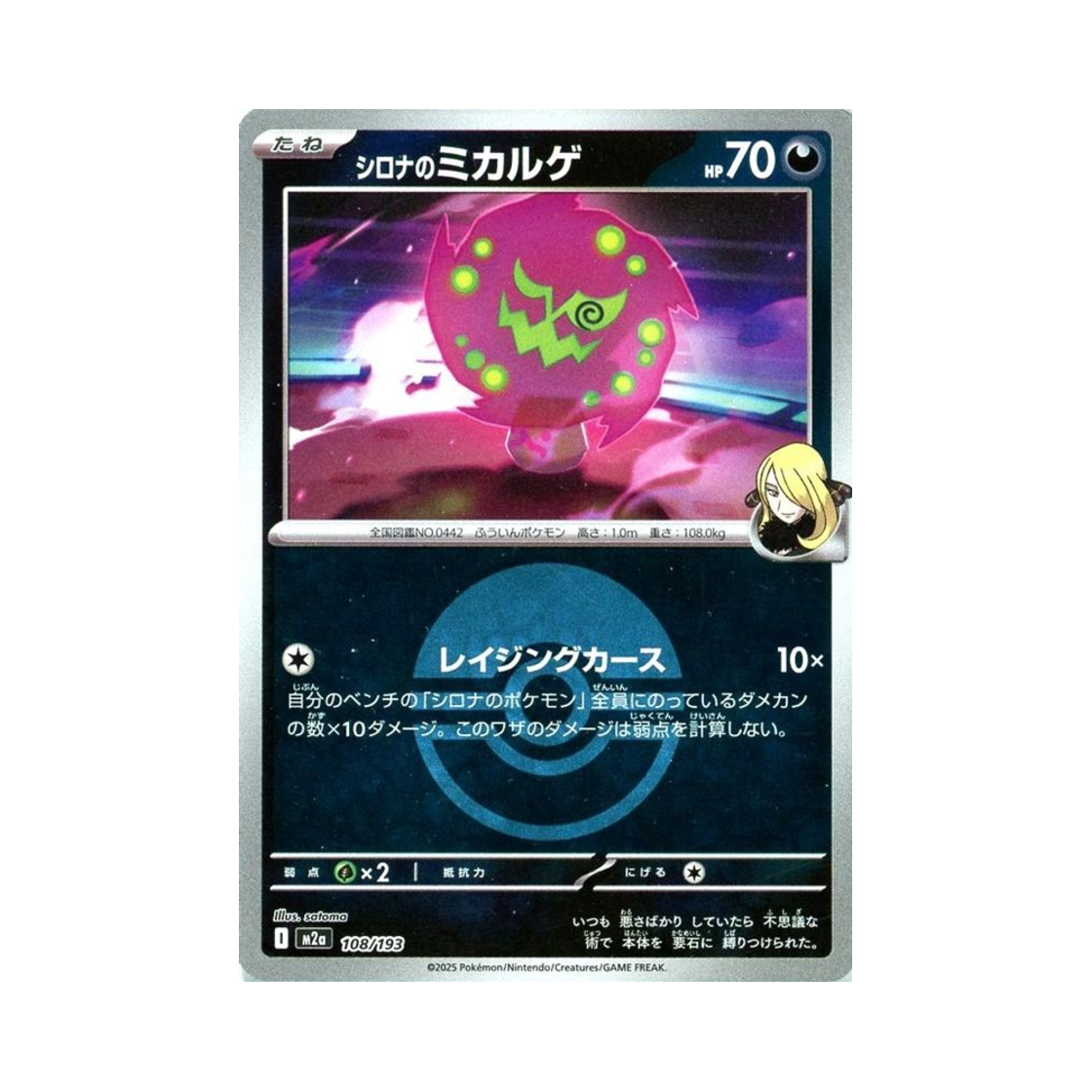 포켓몬 TCG 난천의 화강돌 볼 미러 메가 드림 ex (일어판)(Pokemon TCG Cynthia's Spiritomb Ball Mirror Mega Dream ex (Japanese Ver.)) - 1