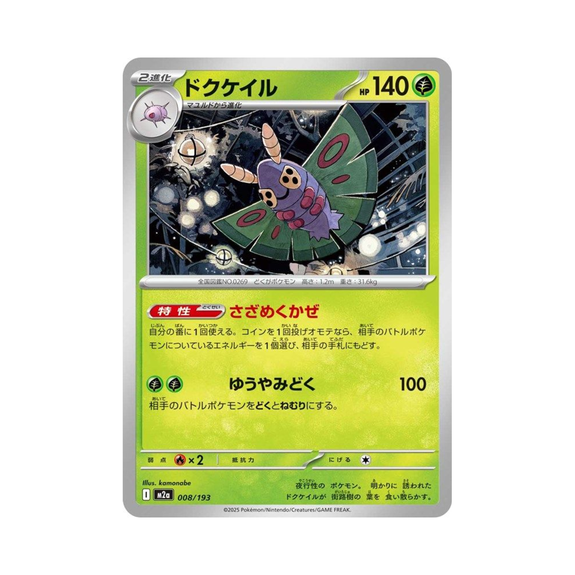 포켓몬 TCG 독케일 메가 드림 ex (일어판)(Pokemon TCG Dustox Mega Dream ex (Japanese Ver.)) - 1