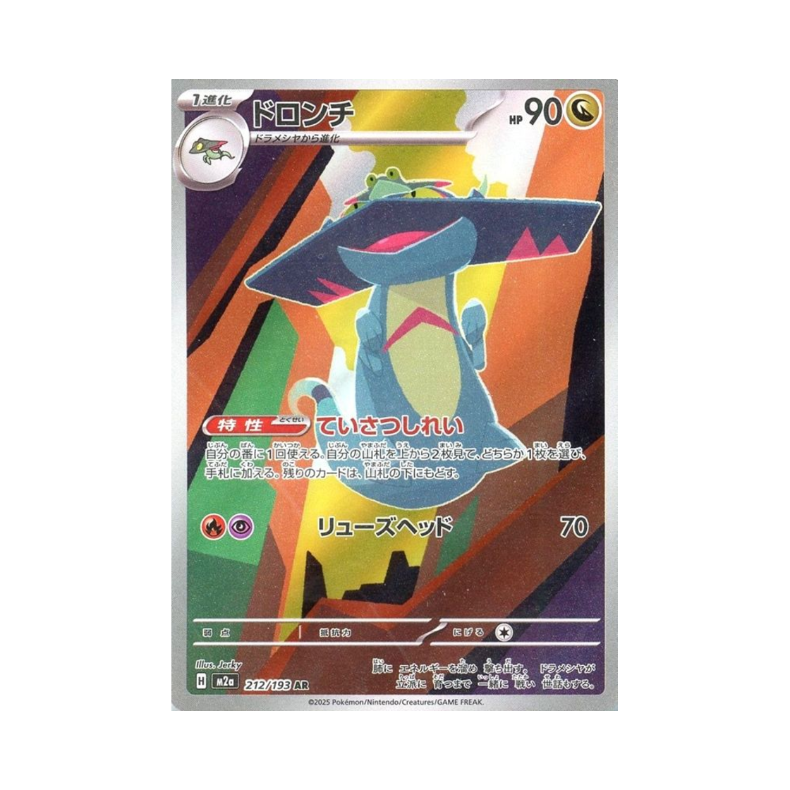 M2A212/193 Pokemon TCG Drakloak AR Mega Dream ex (Japanese Ver.)