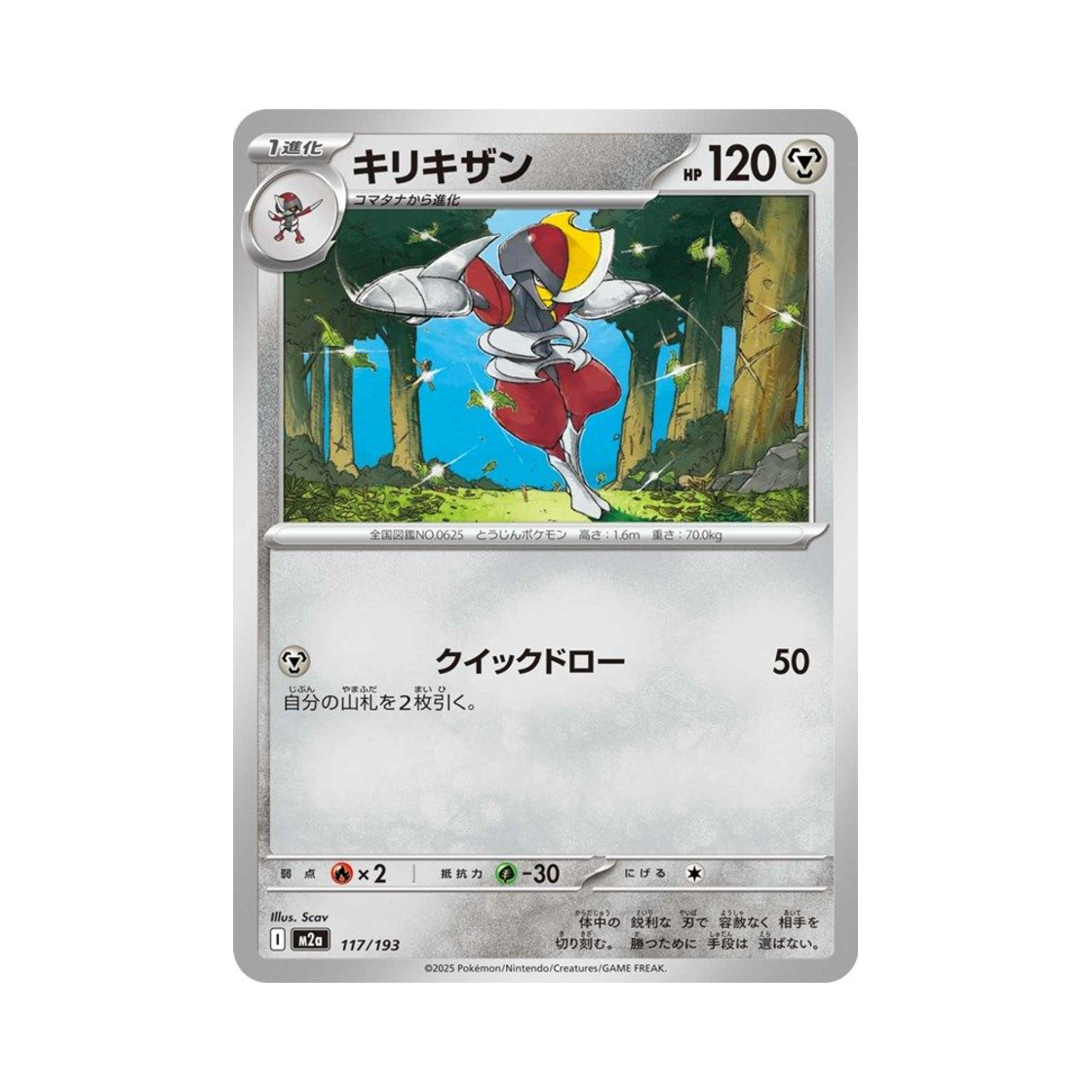 포켓몬 TCG 절각참 메가 드림 ex (일어판)(Pokemon TCG Bisharp Mega Dream ex (Japanese Ver.)) - 1