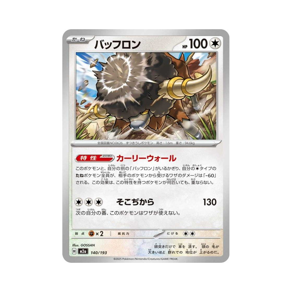 포켓몬 TCG 버프론 메가 드림 ex (일어판)(Pokemon TCG Bouffalant Mega Dream ex (Japanese Ver.)) - 1
