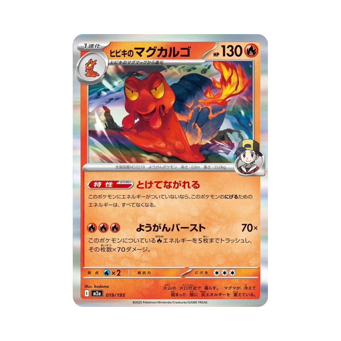 포켓몬 TCG 심향의 마그카르고 메가 드림 ex (일어판)(Pokemon TCG Ethan's Magcargo Mega Dream ex (Japanese Ver.)) - 1