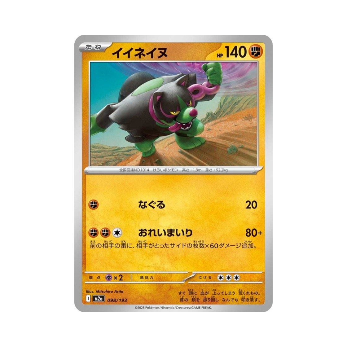 포켓몬 TCG 조타구 메가 드림 ex (일어판)(Pokemon TCG Okidogi Mega Dream ex (Japanese Ver.)) - 1