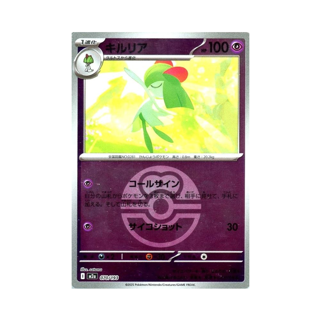 M2A070/193BALLMIRROR Pokemon TCG Kirlia Ball Mirror Mega Dream ex (Japanese Ver.)