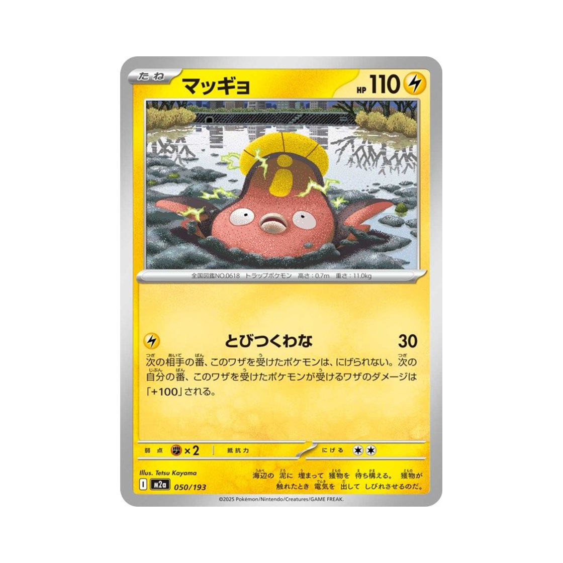 포켓몬 TCG 메더 메가 드림 ex (일어판)(Pokemon TCG Stunfisk Mega Dream ex (Japanese Ver.)) - 1