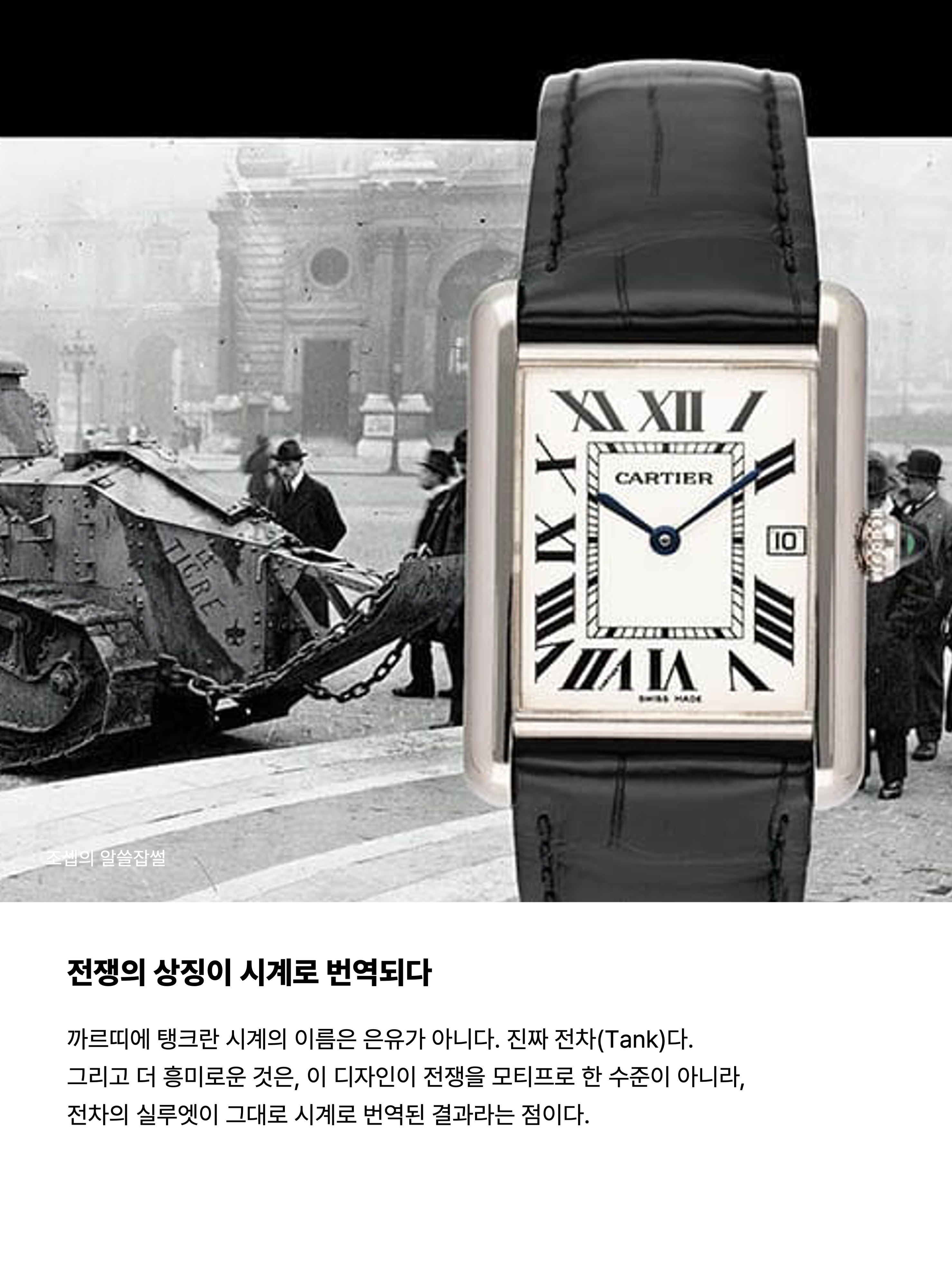 Cartier Tank Must Watch Small Quartz Steel Bracelet Steel, Cartier Tank Must Watch Large Quartz Steel Calfskin Black 착용 스타일 - 2