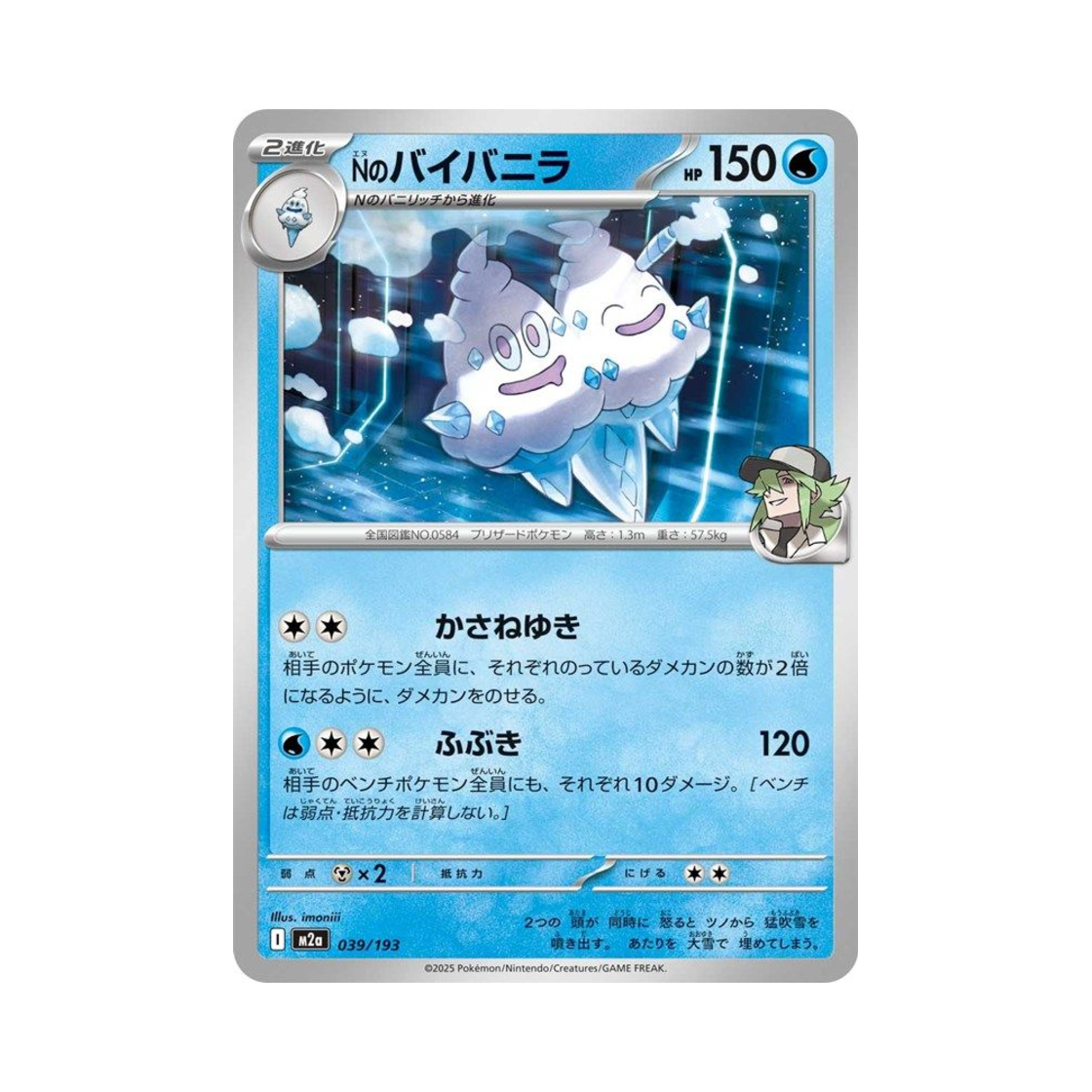 포켓몬 TCG N의 배바닐라 메가 드림 ex (일어판)(Pokemon TCG N's Vanilluxe Mega Dream ex (Japanese Ver.)) - 1