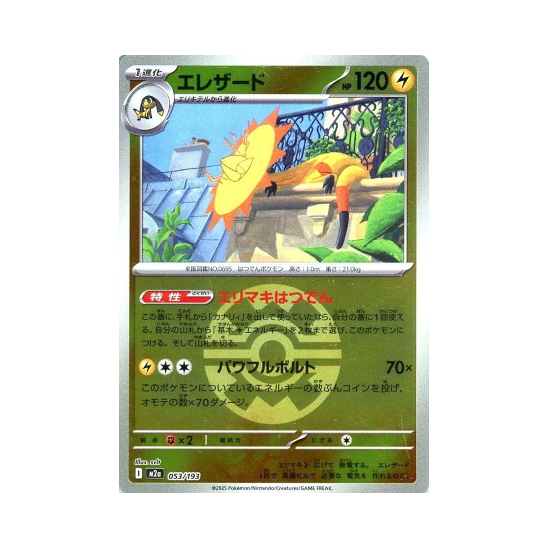 포켓몬 TCG 일레도리자드 볼 미러 메가 드림 ex (일어판)(Pokemon TCG Heliolisk Ball Mirror Mega Dream ex (Japanese Ver.))