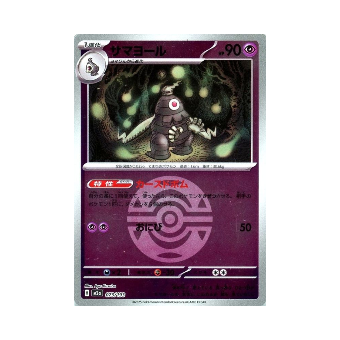 포켓몬 TCG 미라몽 볼 미러 메가 드림 ex (일어판)(Pokemon TCG Dusclops Ball Mirror Mega Dream ex (Japanese Ver.)) - 1
