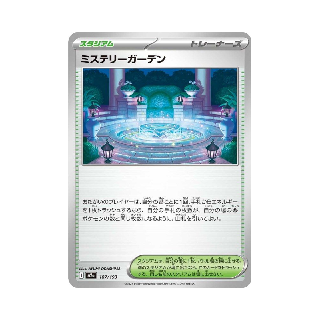 포켓몬 TCG 미스터리 가든 메가 드림 ex (일어판)(Pokemon TCG Mystery Garden Mega Dream ex (Japanese Ver.)) - 1