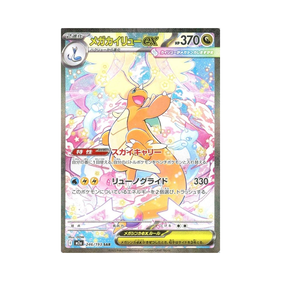 포켓몬 TCG 메가 망나뇽 ex SAR 메가 드림 ex (일어판)(Pokemon TCG Mega Dragonite ex SAR Mega Dream ex (Japanese Ver.))