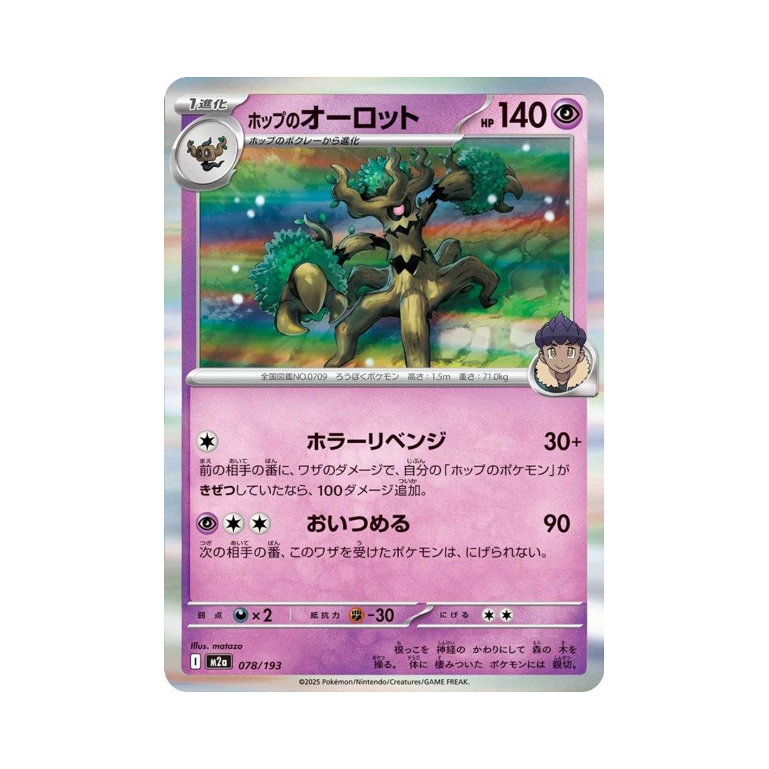 포켓몬 TCG 호브의 대로트 메가 드림 ex (일어판)(Pokemon TCG Hop's Trevenant Mega Dream ex (Japanese Ver.))