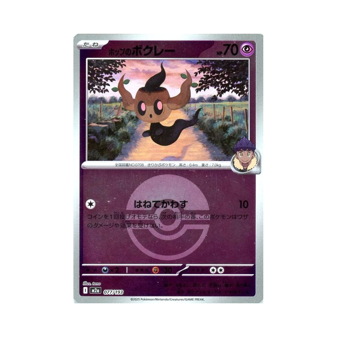 포켓몬 TCG 호브의 나목령 볼 미러 메가 드림 ex (일어판)(Pokemon TCG Hop's Phantump Ball Mirror Mega Dream ex (Japanese Ver.)) - 1