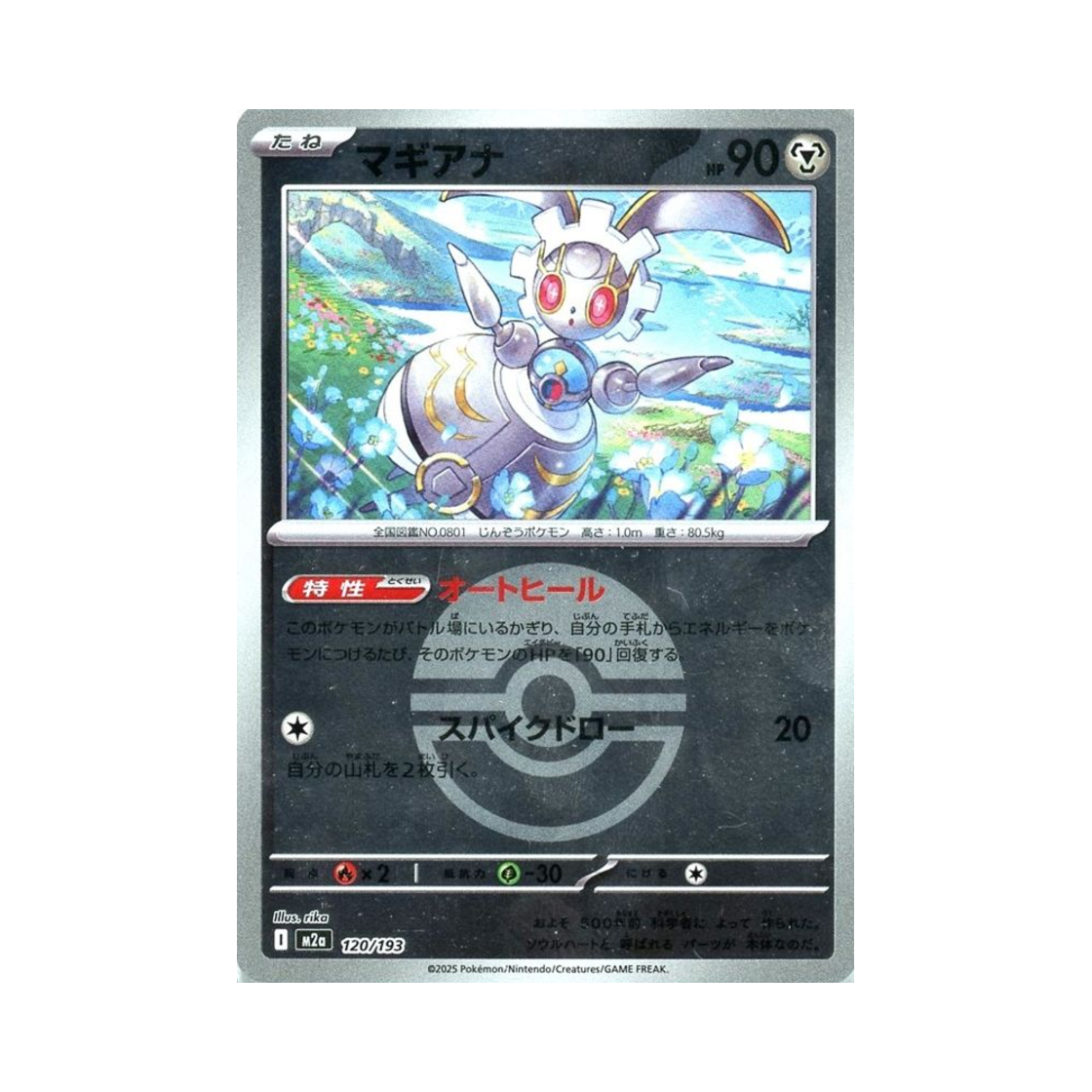 포켓몬 TCG 마기아나 볼 미러 메가 드림 ex (일어판)(Pokemon TCG Magearna Ball Mirror Mega Dream ex (Japanese Ver.))