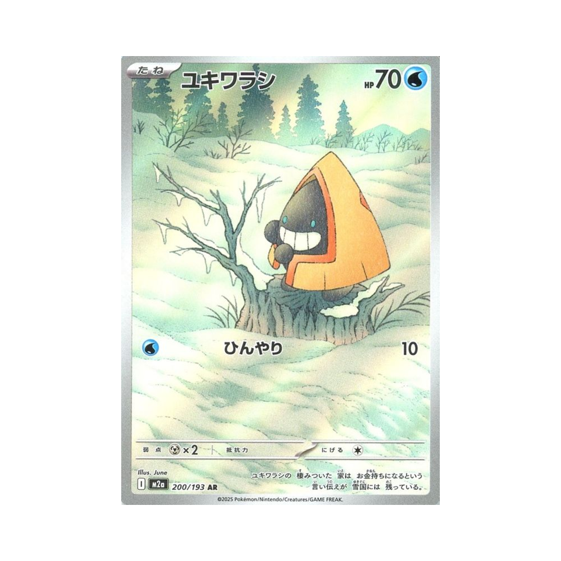 M2A200/193 Pokemon TCG Snorunt AR Mega Dream ex (Japanese Ver.)