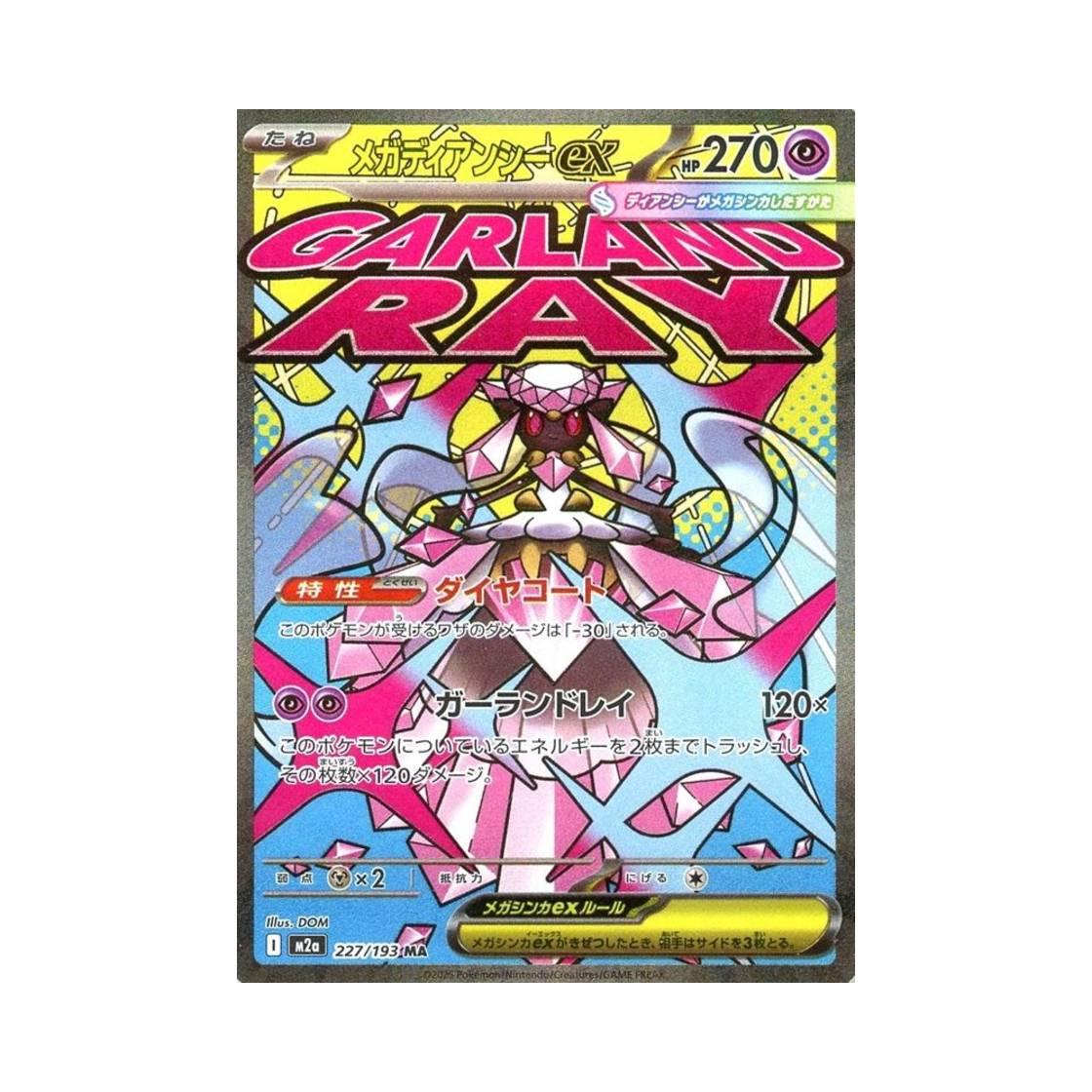 포켓몬 TCG 메가 디안시 ex MA 메가 드림 ex (일어판)(Pokemon TCG Mega Diancie ex MA Mega Dream ex (Japanese Ver.)) - 1