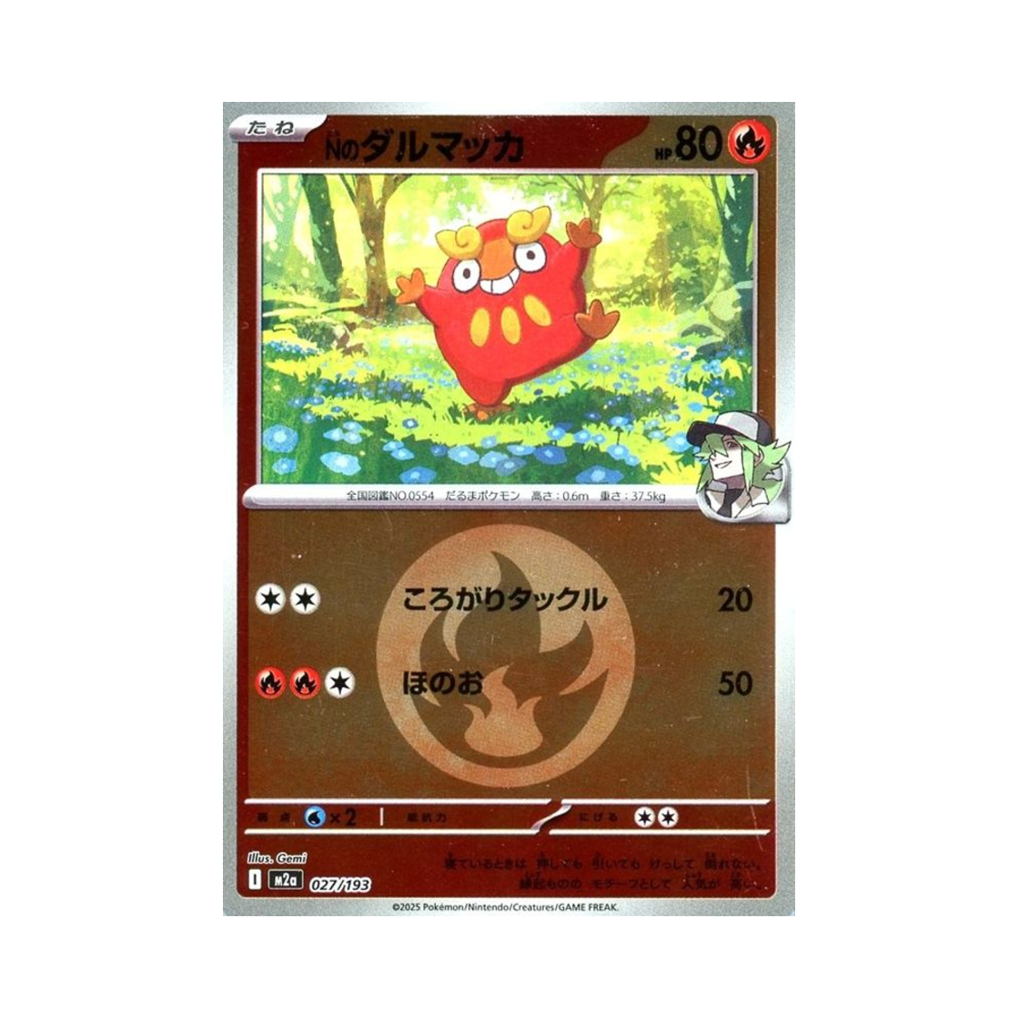 포켓몬 TCG N의 달막화 에너지 미러 메가 드림 ex (일어판)(Pokemon TCG N's Darumaka Energy Mirror Mega Dream ex (Japanese Ver.)) - 1