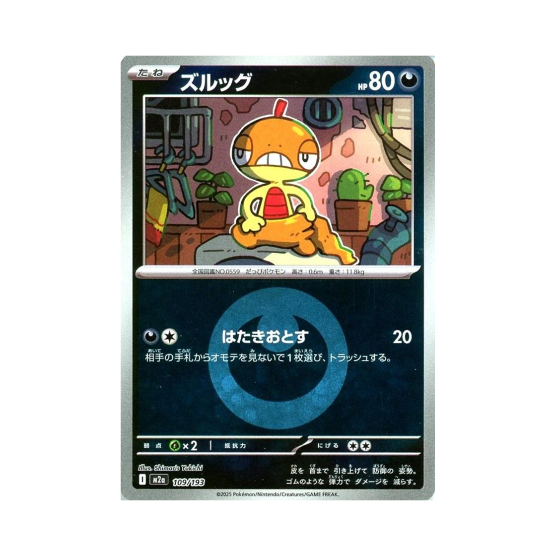 포켓몬 TCG 곤율랭 에너지 미러 메가 드림 ex (일어판)(Pokemon TCG Scraggy Energy Mirror Mega Dream ex (Japanese Ver.)) - 1