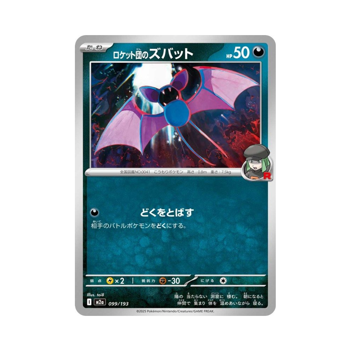 포켓몬 TCG 로켓단의 주뱃 메가 드림 ex (일어판)(Pokemon TCG Team Rocket's Zubat Mega Dream ex (Japanese Ver.)) - 1