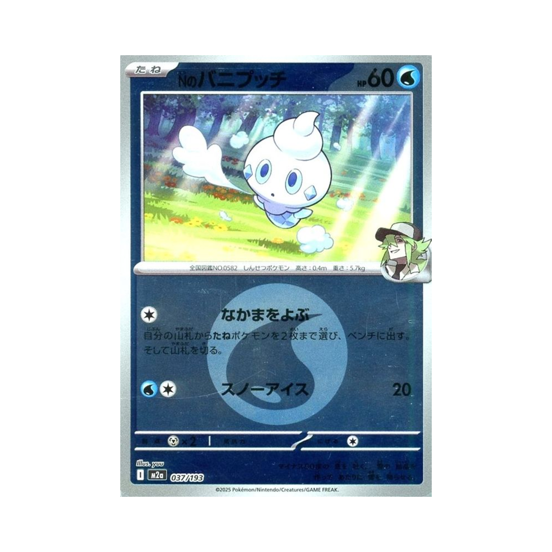 포켓몬 TCG N의 바닐프티 에너지 미러 메가 드림 ex (일어판)(Pokemon TCG N's Vanillite Energy Mirror Mega Dream ex (Japanese Ver.)) - 1